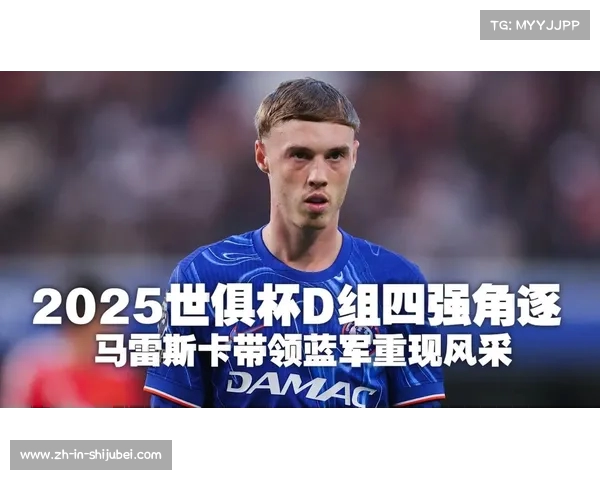 弗拉门戈3-1逆转切尔西挺进世俱杯16强 积分榜最新排名揭晓 弗拉门戈3-1逆转切尔西挺进世俱杯16强 积分榜最新排名揭晓